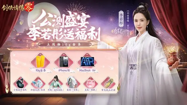 _西山居《剑侠情缘·零》公测倒计时，神秘代言人竟然是她？_西山居《剑侠情缘·零》公测倒计时，神秘代言人竟然是她？