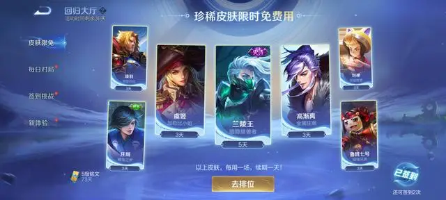 王者荣耀回归送永久皮肤__王者荣耀回归礼包永久英雄