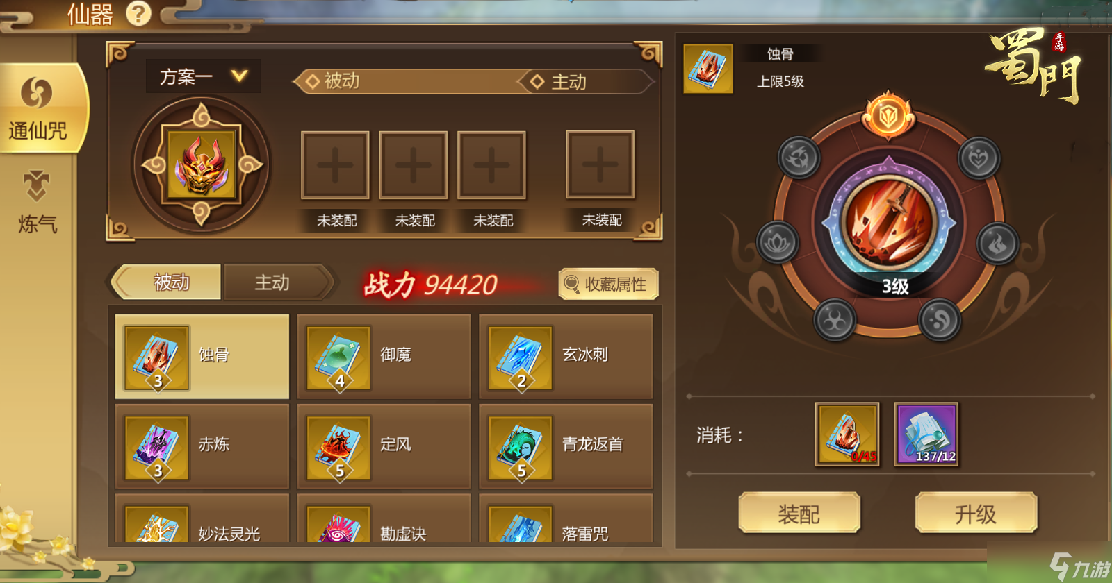 蜀门天地不仁 以万物为刍狗_蜀门天地不仁 以万物为刍狗_