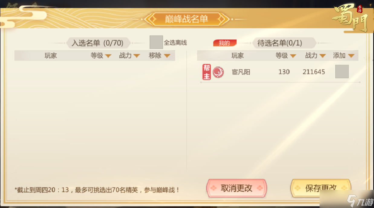 _蜀门段位提升碎片_蜀门神灵升级极品