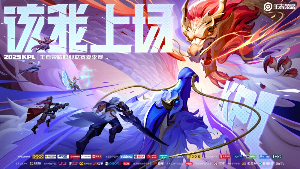 2025 年 KPL 夏季赛首轮赛程公布！AG 超玩会为何成最大赢家？