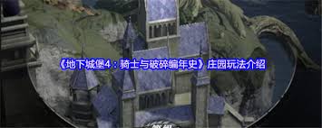 地下城堡4玩法超赞，资源攻略你知道吗？快来看