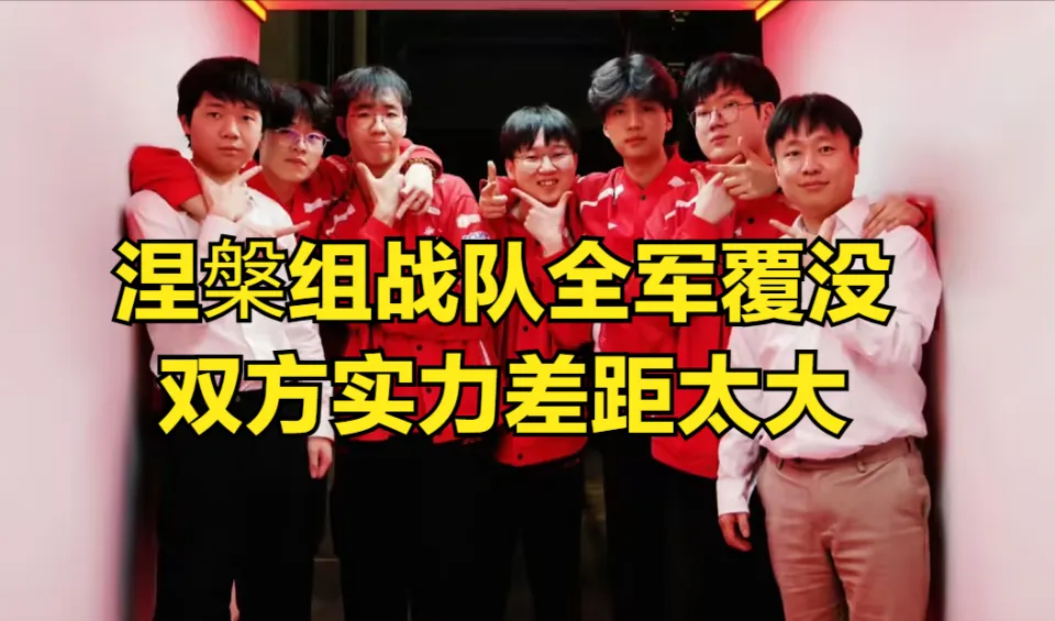 LPL 骑士之路：涅槃组全军覆没，公平性遭质疑？