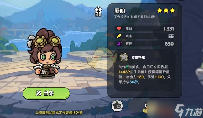 游戏人气角色厨子玩法大揭秘？技能装备优缺点全知道