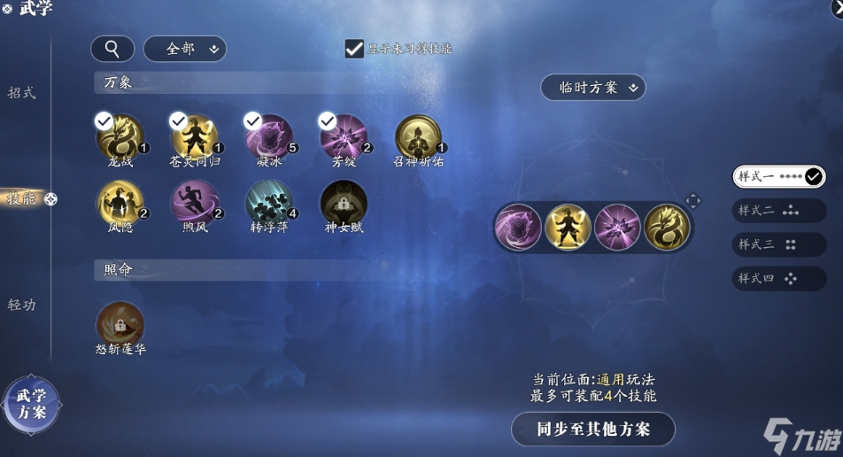 天涯明月刀手游万象技能怎么组？这些好用的关联技能你知道吗