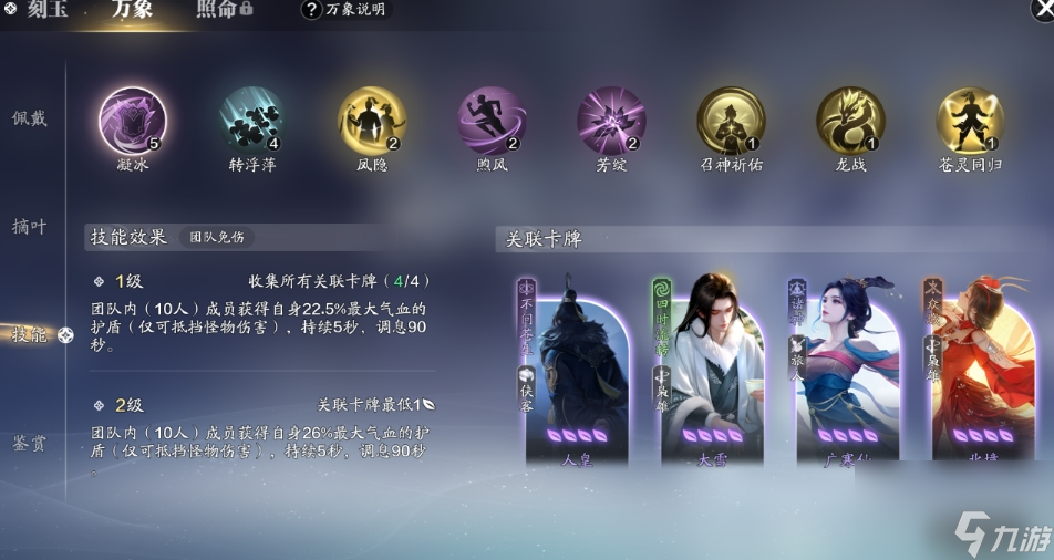 _天涯明月刀万象心生怎么回顾_天涯明月刀万象若新套装