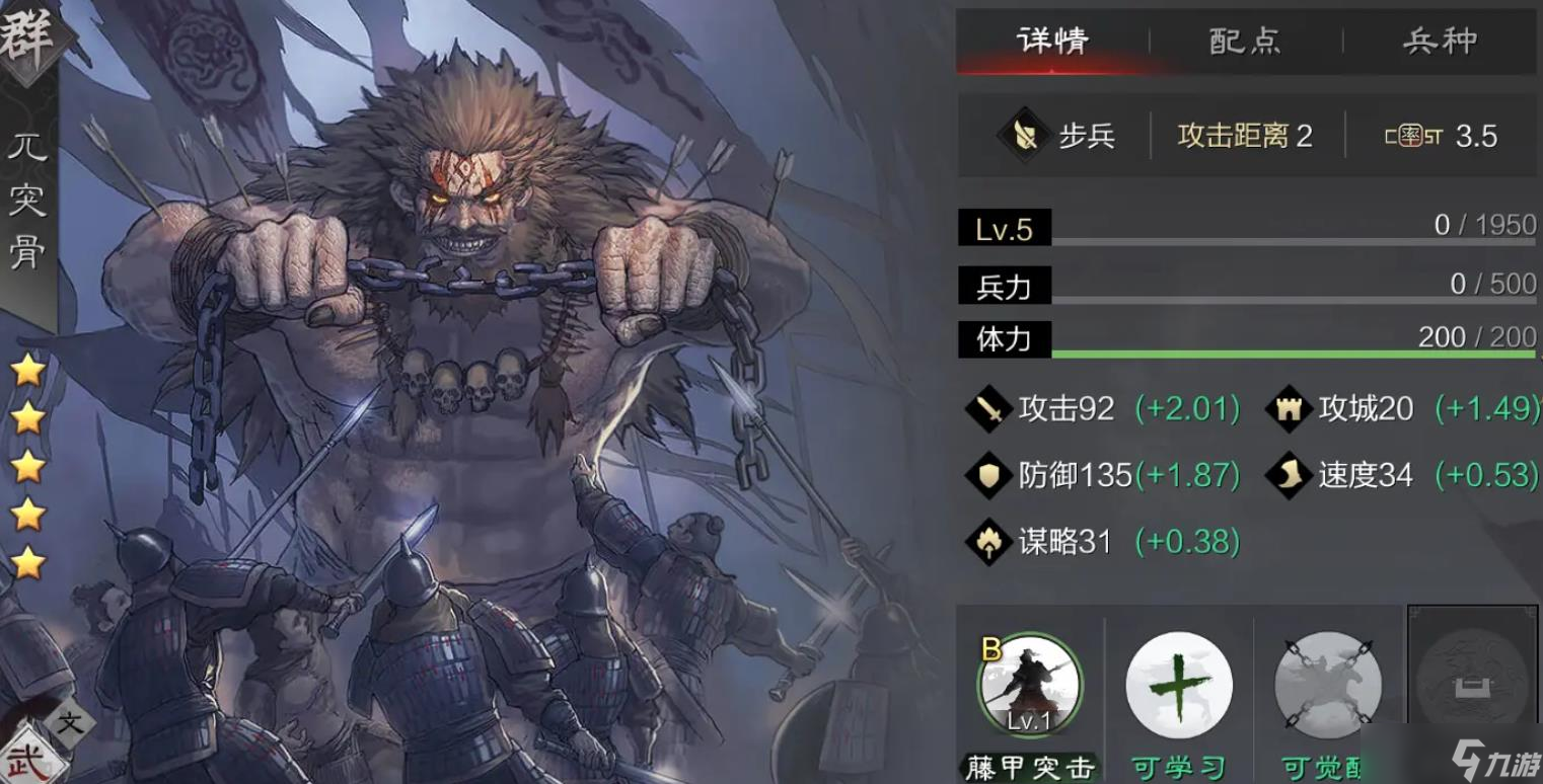 攻击距离仅两格的兀突骨，竟能免疫多种战法？你信吗