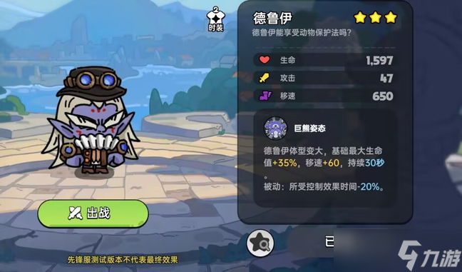 英勇之地德鲁伊技能装备咋选？优缺点你知道吗