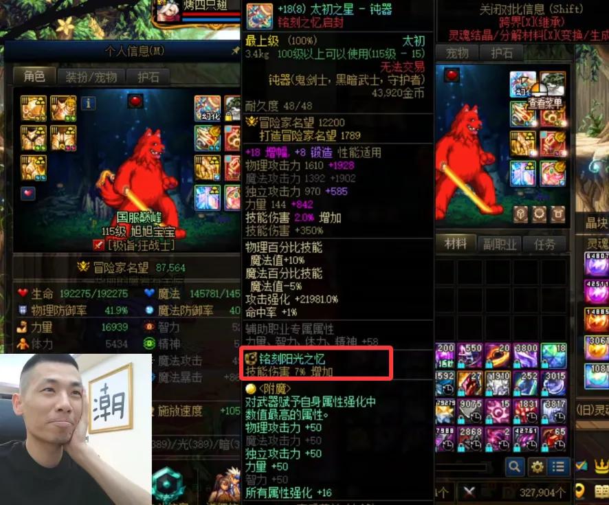 _DNF：国服第一个8.7名望诞生！旭旭宝宝刷新纪录，模拟伤害163亿_DNF：国服第一个8.7名望诞生！旭旭宝宝刷新纪录，模拟伤害163亿