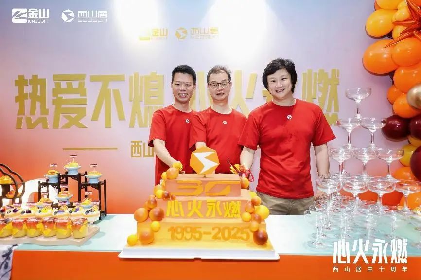 _西山居30年：任尔沧海桑田，我自岿然向前_西山居30年：任尔沧海桑田，我自岿然向前