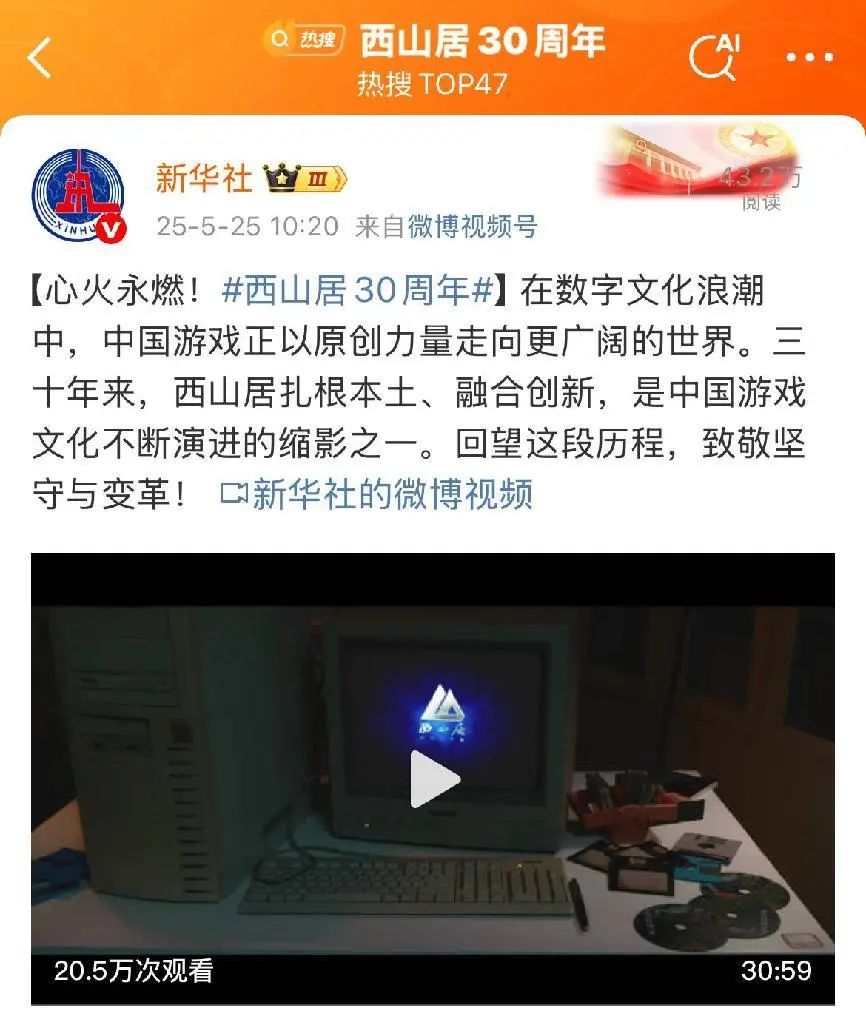 西山居30年：任尔沧海桑田，我自岿然向前_西山居30年：任尔沧海桑田，我自岿然向前_