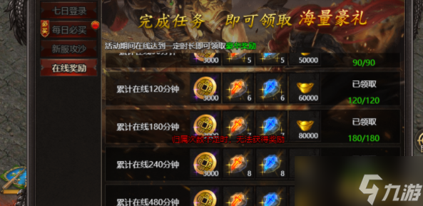 帝王霸业在线奖励有多丰厚？快来详细解析