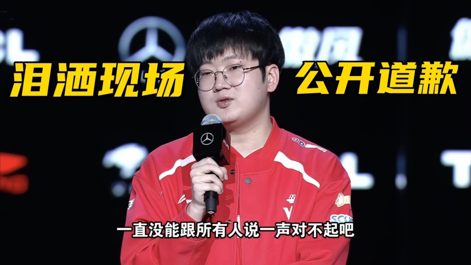 LPL御三家独苗晋级季后赛！电竞逃兵泪洒赛场：跟大家说声对不起_LPL御三家独苗晋级季后赛！电竞逃兵泪洒赛场：跟大家说声对不起_