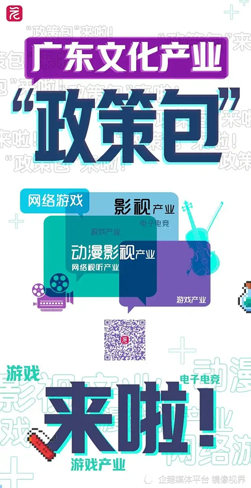 广州密集出台政策！游戏电竞产业如何转型升级？