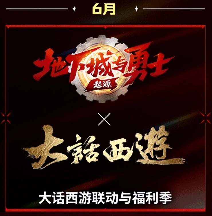 _西游联动皮肤什么时候上线_西游联动皮肤