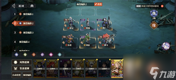三国志幻想大陆2枭之歌火烧二队咋搭配？平民向攻略来了
