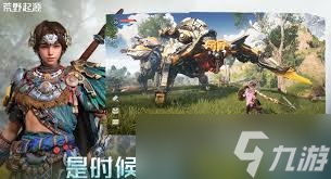 荒野起源新手必看！如何选适合自己的武器？