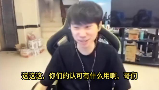 _带队能力遭质疑？Doinb跟弹幕对线被整破防了：不需要你们认可！_带队能力遭质疑？Doinb跟弹幕对线被整破防了：不需要你们认可！