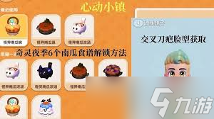想在心动小镇做出奇灵南瓜浓汤？这些步骤你知道吗