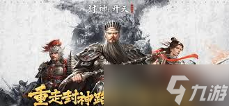 封神射怎么玩_封神榜枪头枪杆_