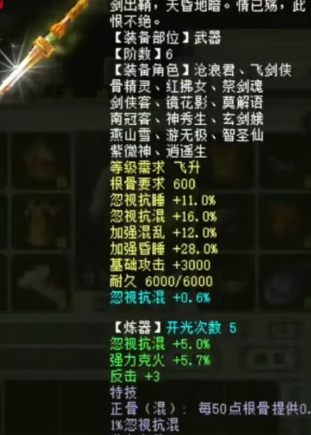 大话西游2新出极品6阶仙器！价值竟达几十万？