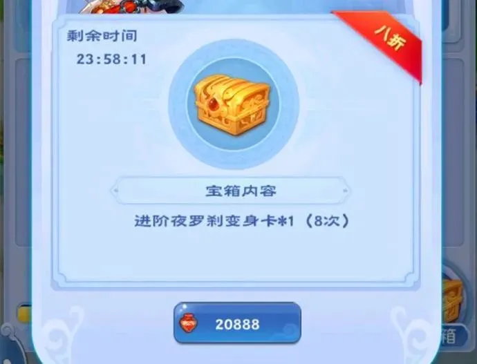花 2W 精力买进阶夜罗刹卡片？这买卖能成吗