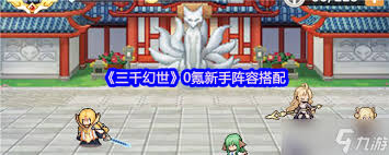 三千幻世中，如何组建超强天罗斩杀队？答案惊人