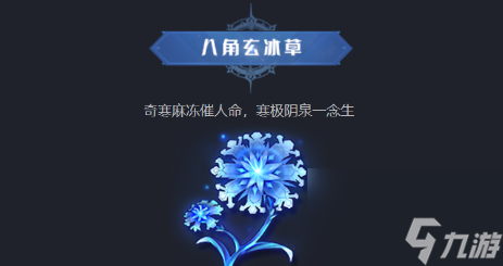 斗罗大陆出现的仙草_斗罗大陆仙草图鉴大全_