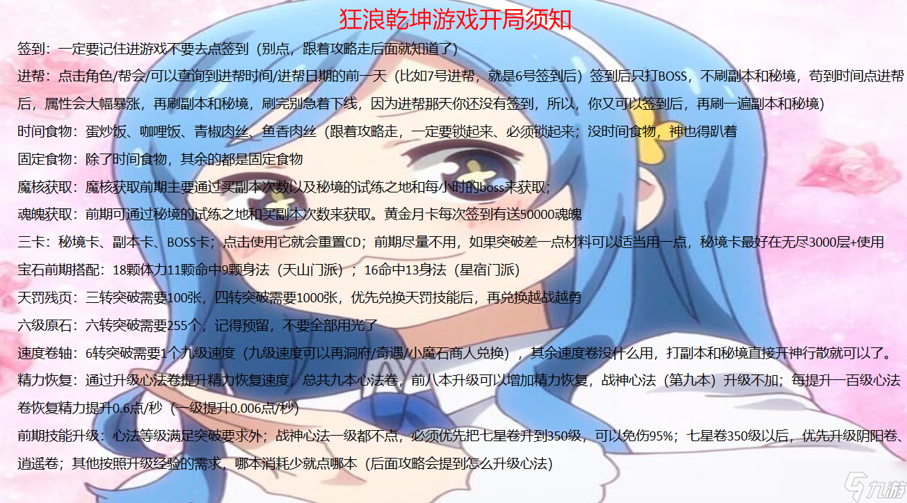 狂浪游戏纯萌新图文攻略！零氪真能白嫖到V13？