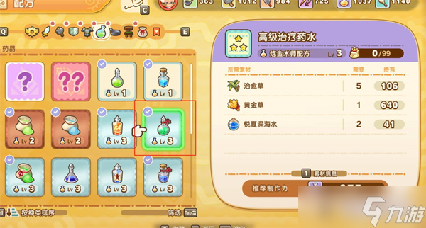 _幻想生活link超炼金草_幻想生活炼金术师