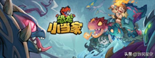 5月31日开启拓荒测试！恐龙小当家能圆你恐龙宠物梦？