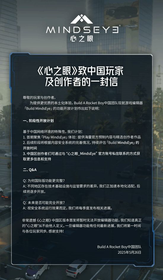 《心之眼》编辑器中国区阉割？官方发文解释__《心之眼》编辑器中国区阉割？官方发文解释