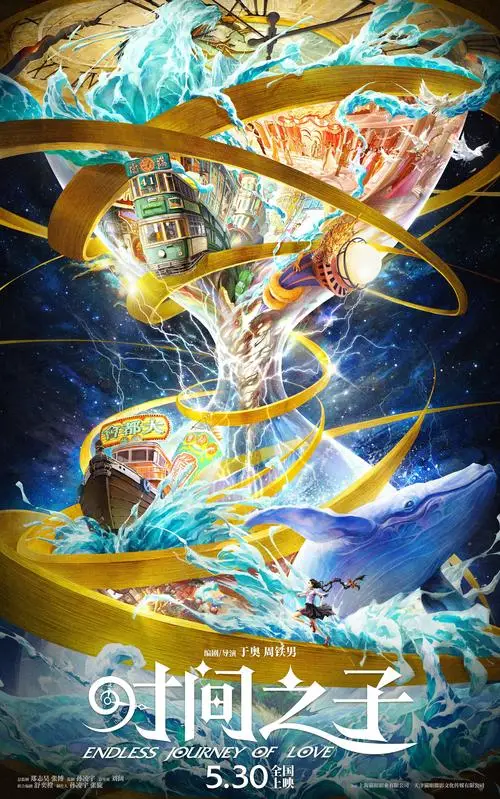耗时五年打磨的国产动画时间之子，5月30日震撼上映！？