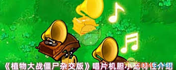 植物大战僵尸杂交版？胆小菇打法你知道吗
