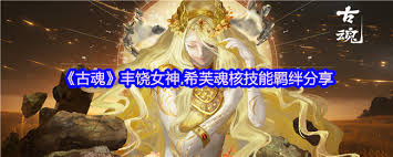 _古魂屠龙者齐格鲁羁绊技能是什么_古魂屠龙者齐格鲁羁绊技能是什么