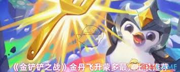 _金铲铲装备概率_金铲铲五费出装