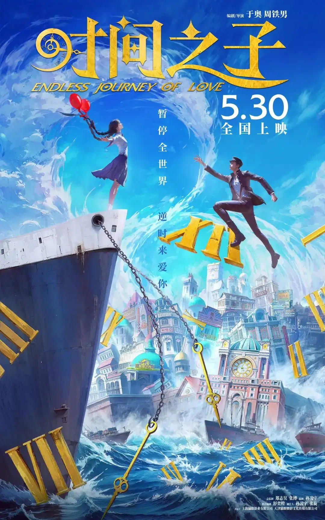 原创国产动画时间之子，奇幻想象与浪漫勇气并存？