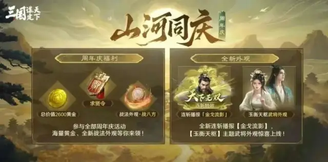 _免费20抽保底两金武将！三谋周年庆真的“送疯了”！_免费20抽保底两金武将！三谋周年庆真的“送疯了”！