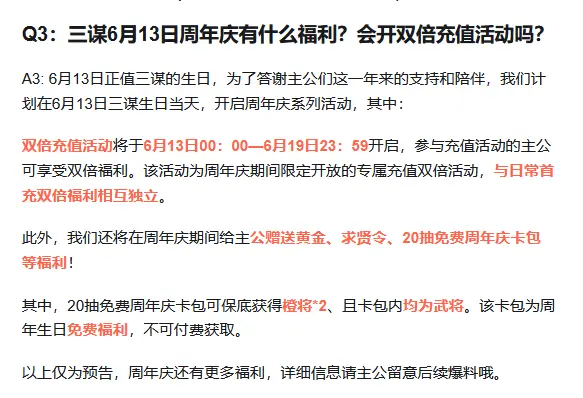 免费20抽保底两金武将！三谋周年庆真的“送疯了”！_免费20抽保底两金武将！三谋周年庆真的“送疯了”！_