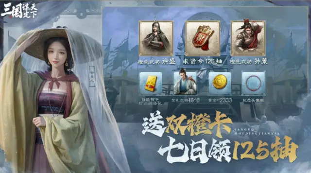 _免费20抽保底两金武将！三谋周年庆真的“送疯了”！_免费20抽保底两金武将！三谋周年庆真的“送疯了”！