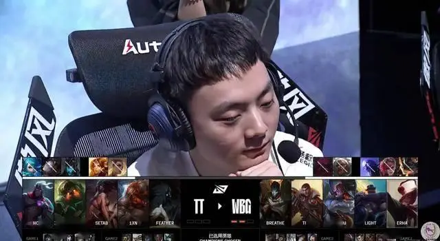 WBG 3-0 轻松淘汰 TT！季后赛队伍凑齐，TT 为何如此不堪？
