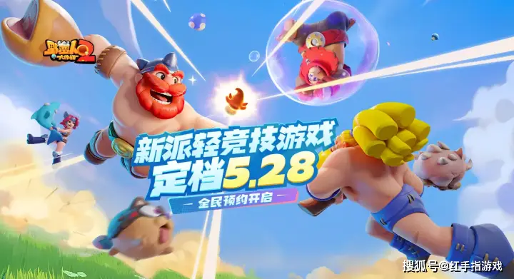 5月28日公测！野蛮人大作战2多重福利与开荒指南你知道吗？