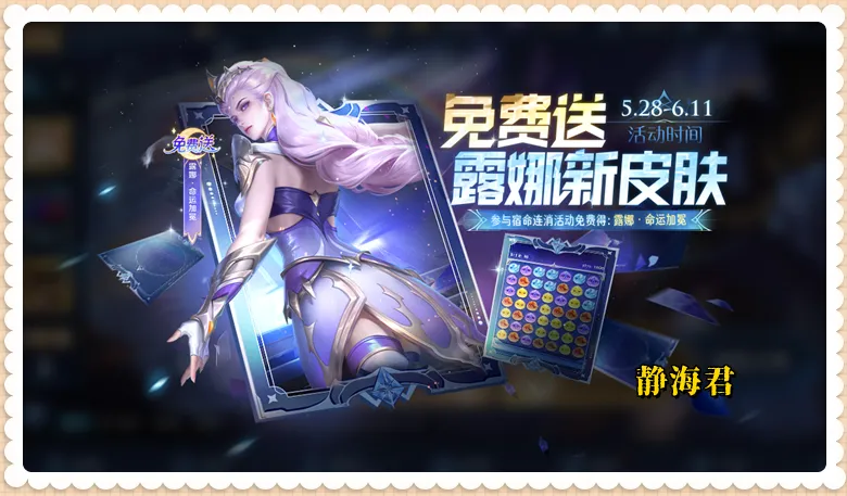 5月28日王者荣耀大更新！多款皮肤上线，露娜皮肤免费送？