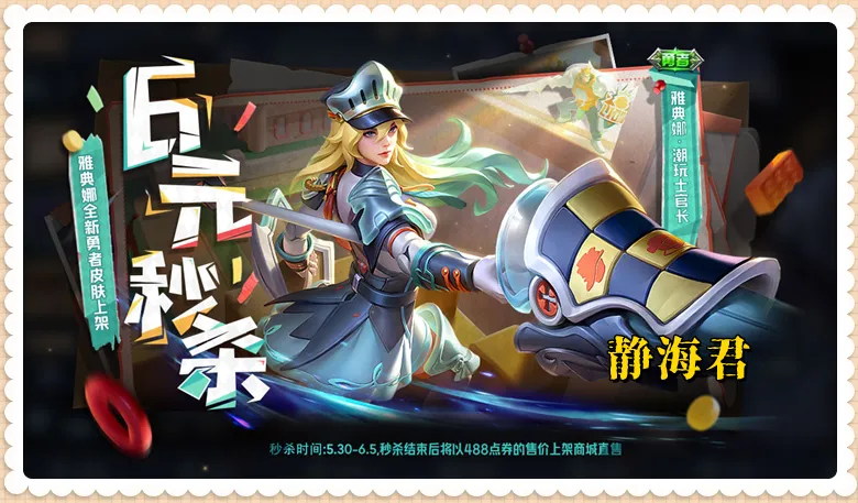 秒杀皮肤可以赠送吗_0.1元秒杀皮肤_
