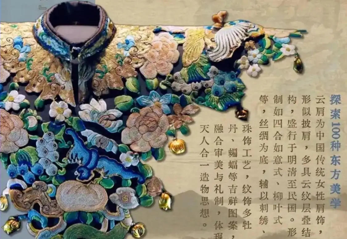 中国古代顶级时装云肩，为何能因一款游戏火成顶流？