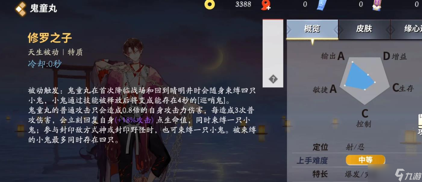 决战京平安玩鬼童丸怎么玩_绝战平安京鬼童丸_