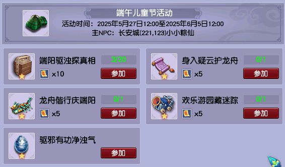 2025年梦幻西游端午儿童节活动攻略，你知道吗？