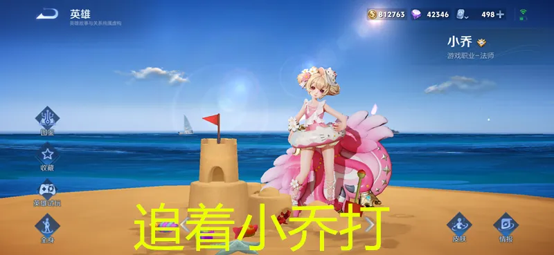_中路什么英雄打小乔_王者荣耀小乔中路