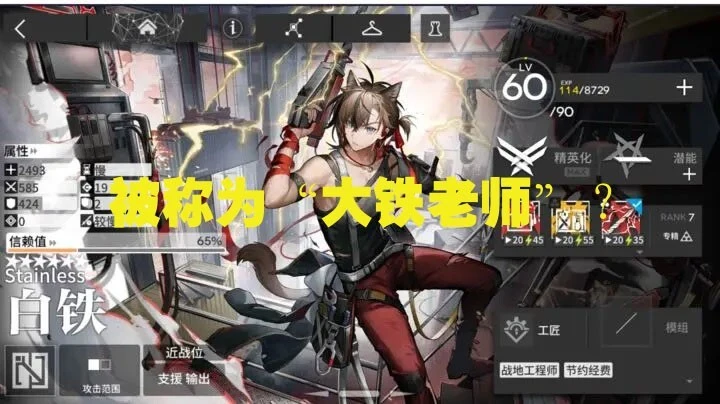 明日方舟铸铁_明日方舟铁块_