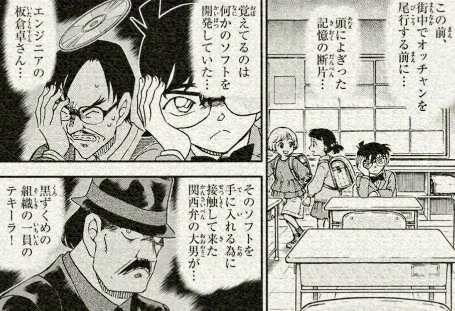 名侦探柯南1144话！柯南误认FBI卡迈尔为琴酒？